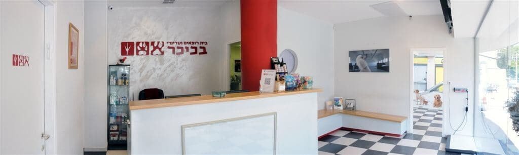 Veterinary Hospital Tel Aviv