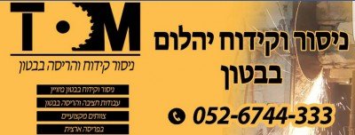 TOM Concrete: Stone Saw; Demolition; Jerusalem Beit Shemesh