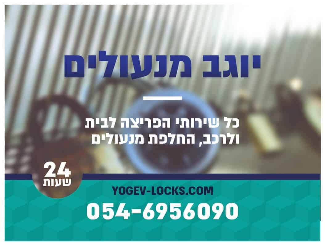 Yogev locks and hacking services