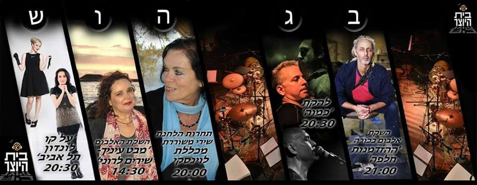 BEIT HAYOTZER