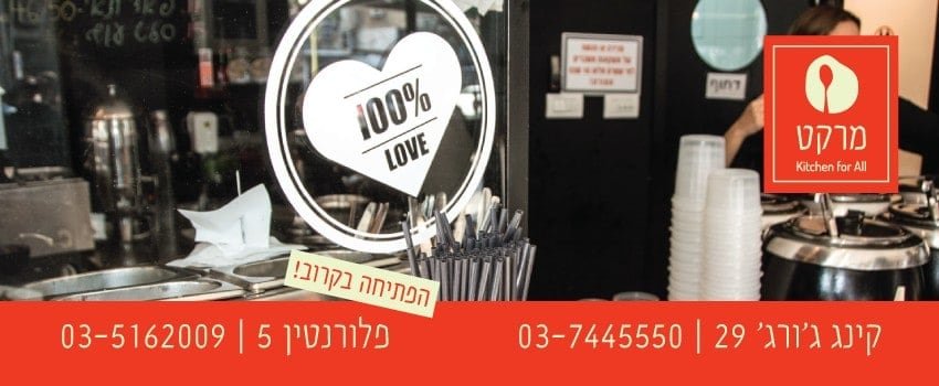 MARKET DIZENGOFF