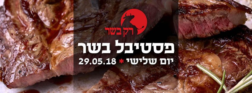 RAK BASAR RAMAT HACHAYAL