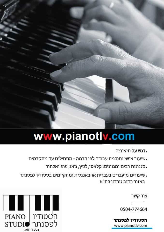 THE PIANO STUDIO