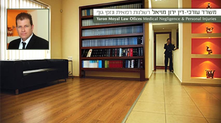 Moyal Law – Medical Negligence & Personal Injuries